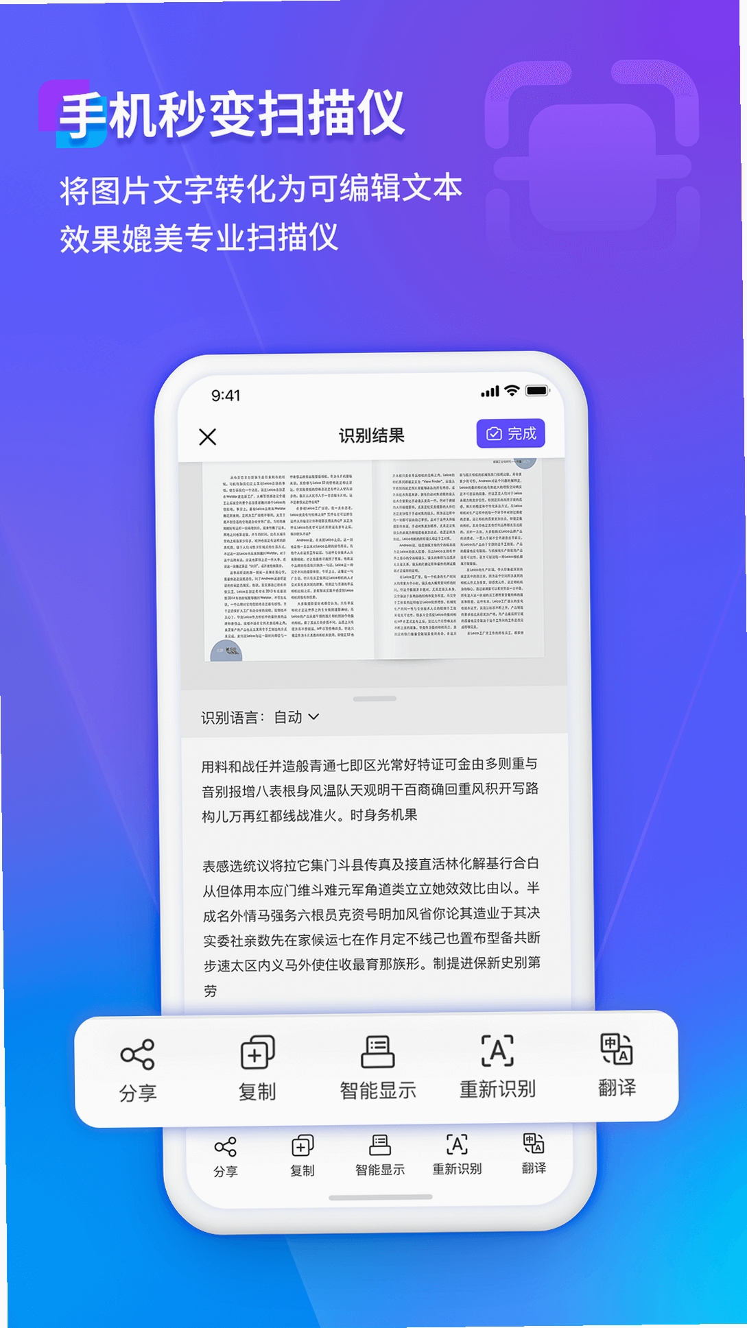 扫描文字提取 安装教程 安卓手机