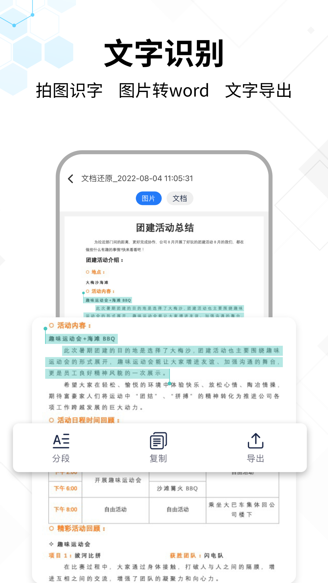 扫描文字提取 4.1.1 更新日志 截图