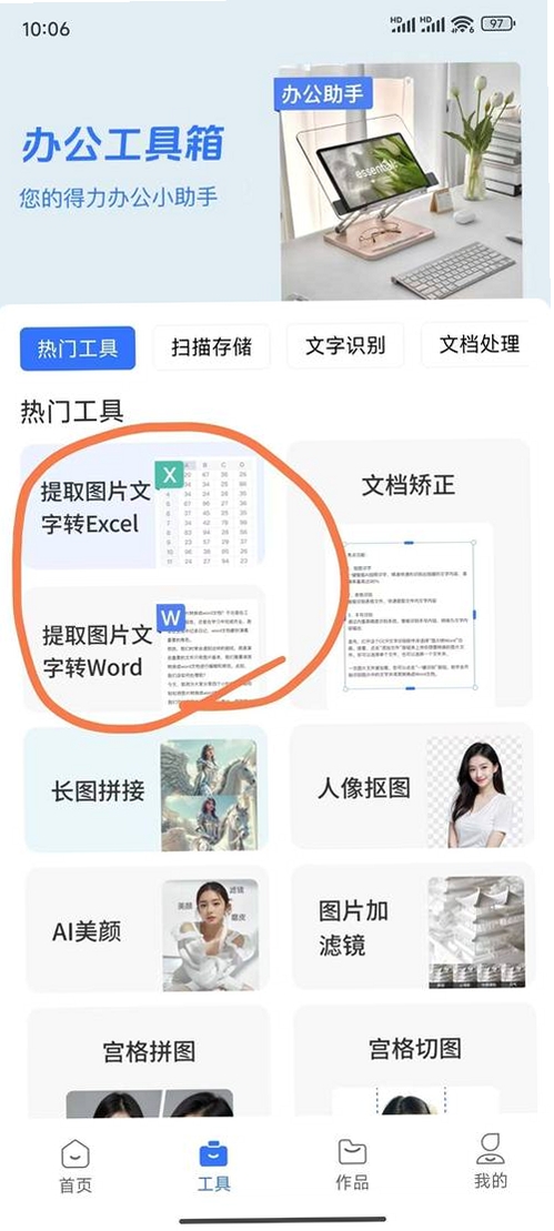 扫描文字提取运行截图