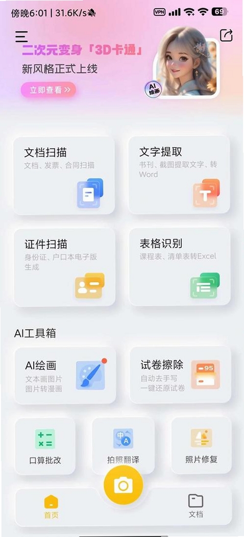 扫描文字提取运行截图