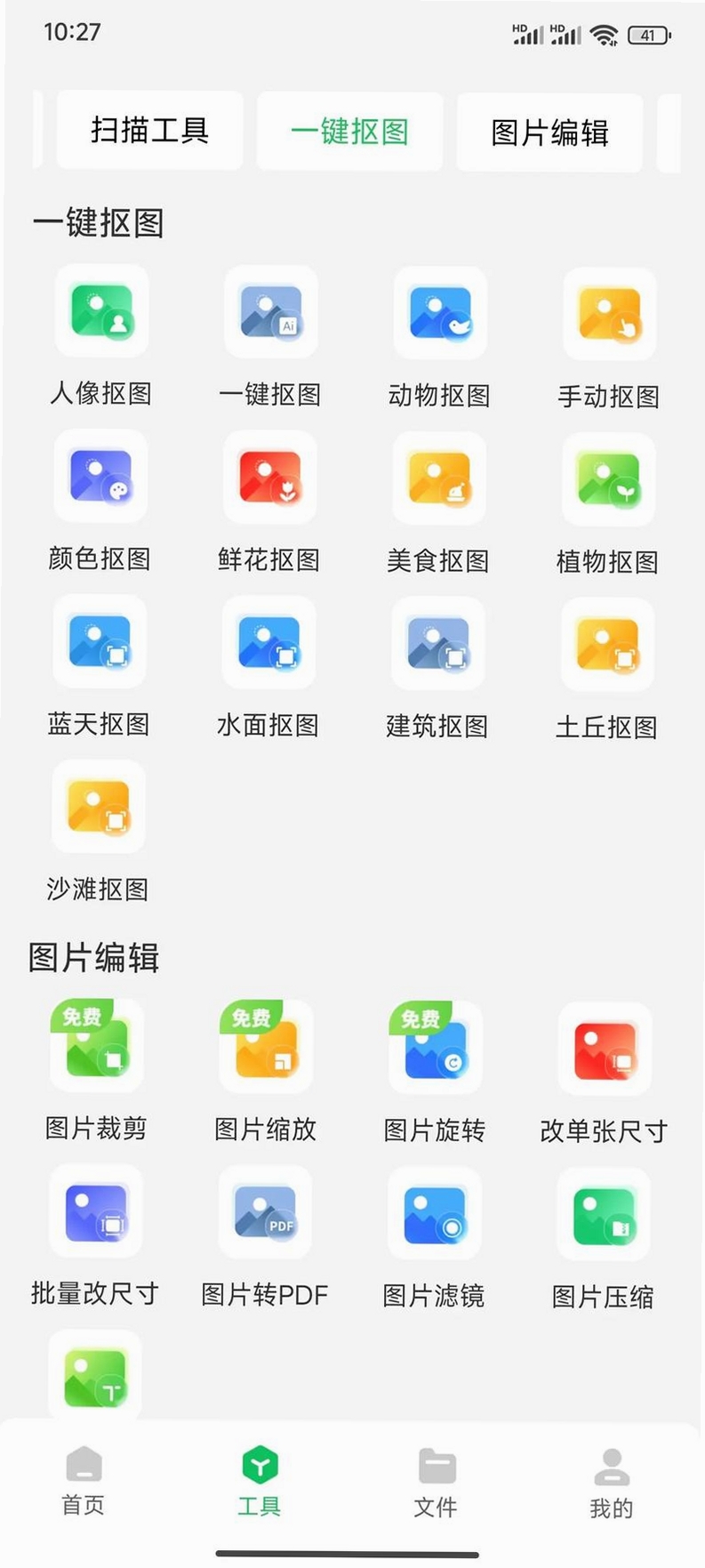 扫描文字提取运行截图
