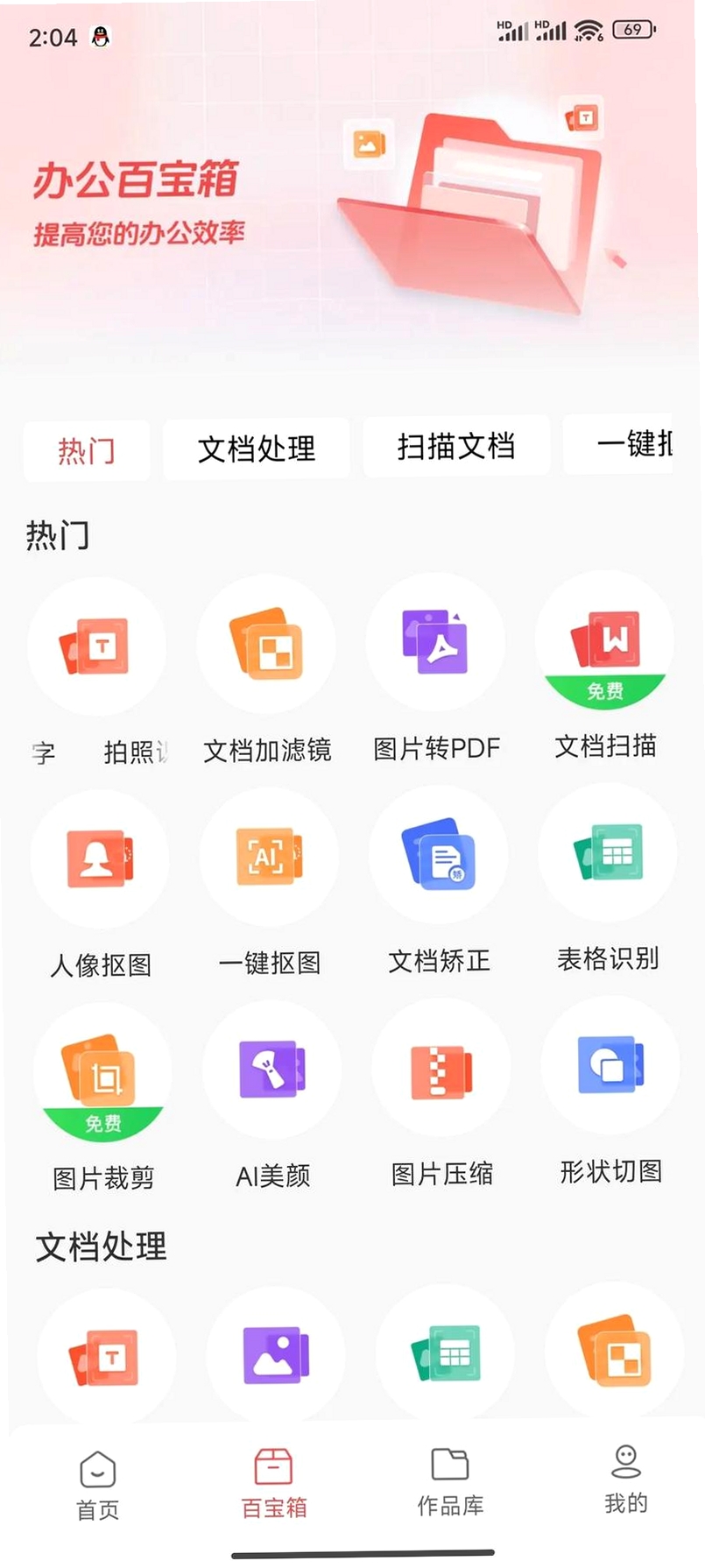扫描文字提取运行截图