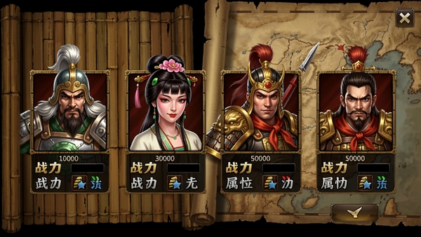 真三国快打武将选择界面,界面上展示了多位三国名将的半身像,包括赵云、貂蝉、吕布等,每位武将下方有战力与属性标识,界面背景为古朴的竹简与军事地图,风格古色古香,UI设计精致,突出收集与养成的策略性