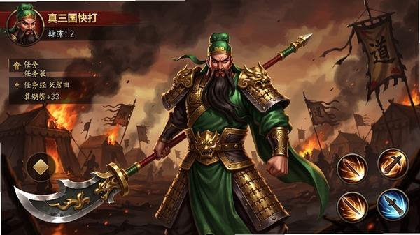 真三国快打游戏主界面预览图,画面中央是手持青龙偃月刀的关羽角色立绘,背景是硝烟弥漫的古战场,远处有燃烧的营寨和残缺的旗帜,整体色调偏暗红与金色,强调力量感与历史厚重感,UI布局清晰展示角色信息、任务指引和技能按钮,风格写实细腻