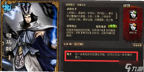 真三国快打 司马懿 技能