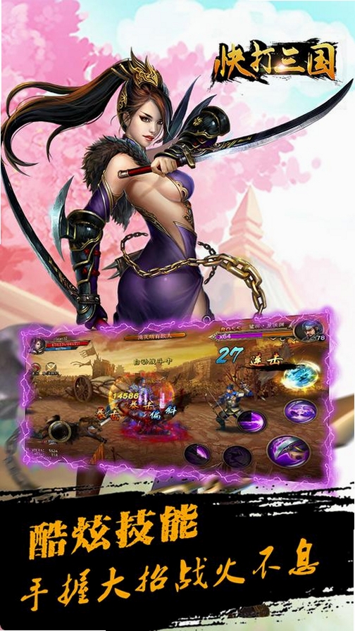 真三国快打运行截图