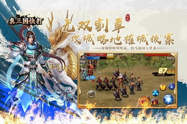 真三国快打运行截图