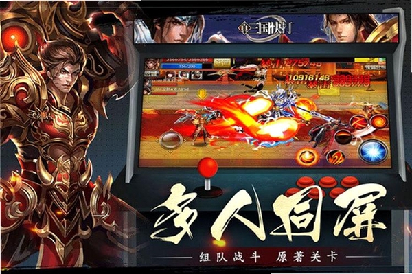 真三国快打运行截图