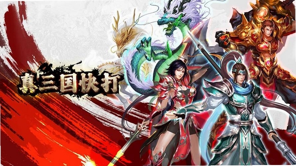 真三国快打运行截图