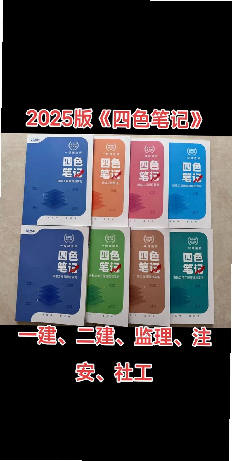 四色笔记运行截图