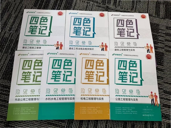 四色笔记运行截图