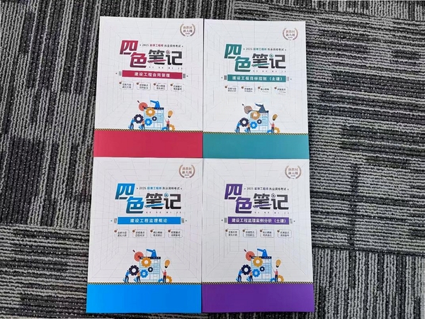 四色笔记运行截图