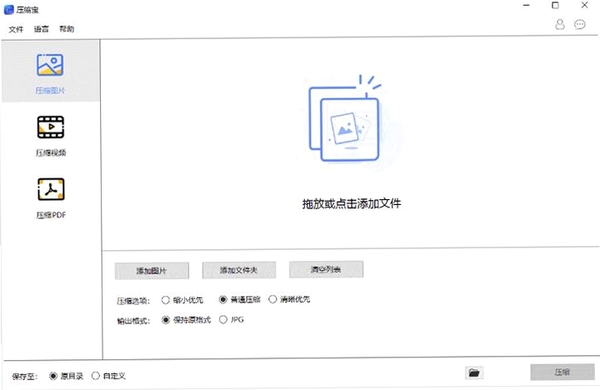 压缩宝运行截图