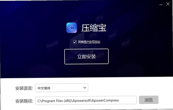 压缩宝软件安装步骤截图