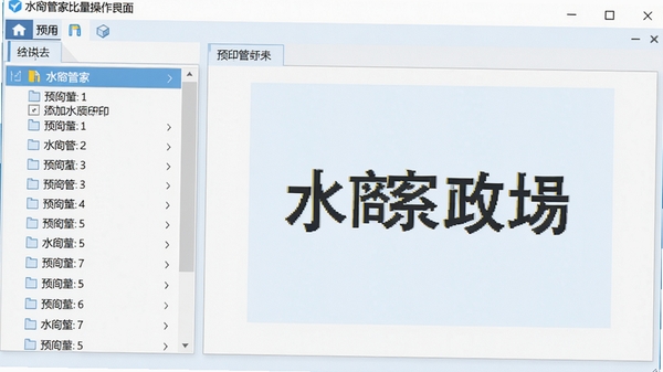 水印管家批量操作界面示意图,左侧文件列表,右侧预览窗口显示添加文字水印的效果,背景为软件主窗口,色调明亮清晰