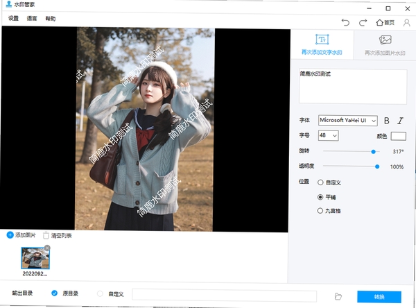 水印管家 使用教程