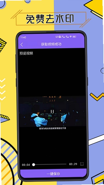 水印管家运行截图