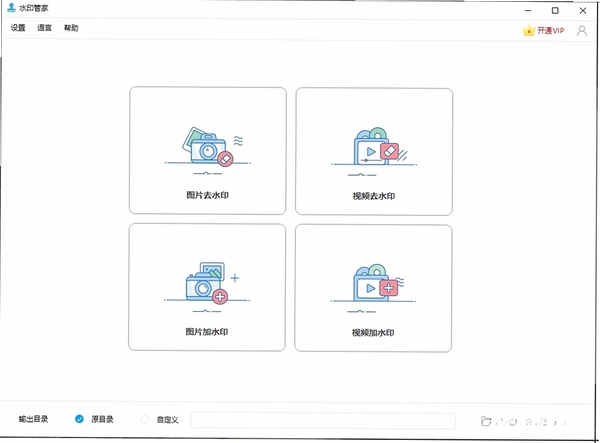 水印管家运行截图