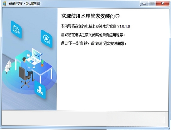 水印管家运行截图