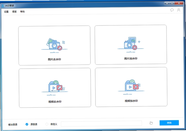 水印管家运行截图