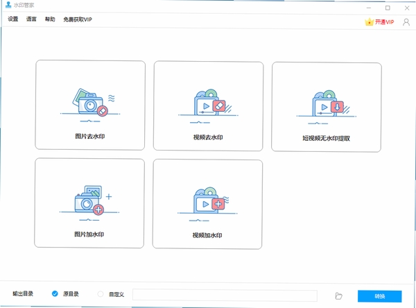 水印管家运行截图