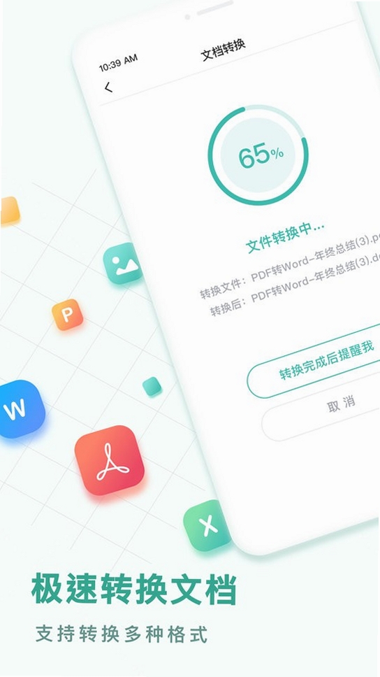 PDF转换王运行截图