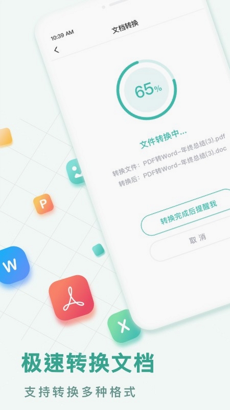 PDF转换王运行截图