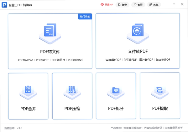 PDF转换王 批量转换 功能界面