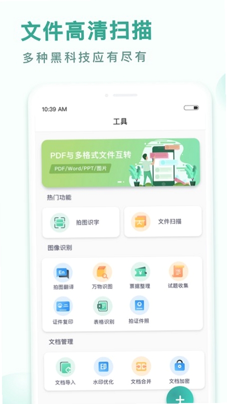 PDF转换王运行截图
