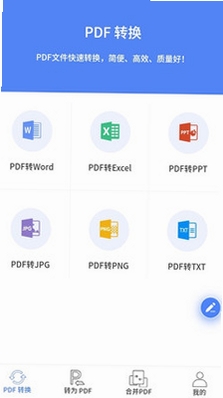 PDF转换王运行截图