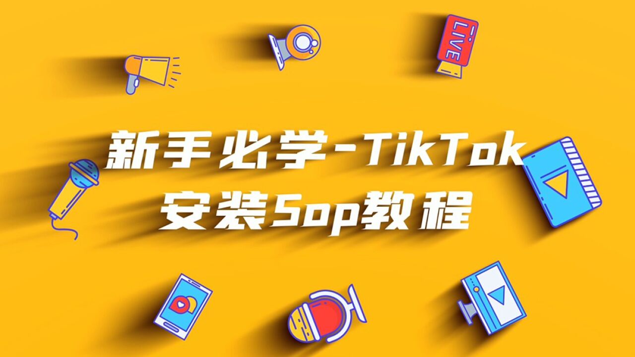Tikps中文版下载安装步骤详解图