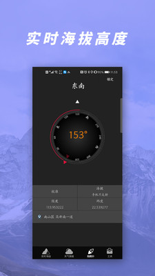 手机实时高度表 气压计 测海拔 界面截图