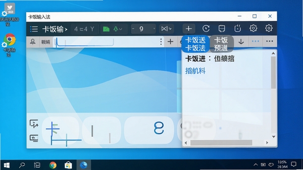 卡饭输入法主界面预览图,展示简洁的输入状态栏和候选词窗口,背景为干净的Windows桌面,整体风格清爽淡雅