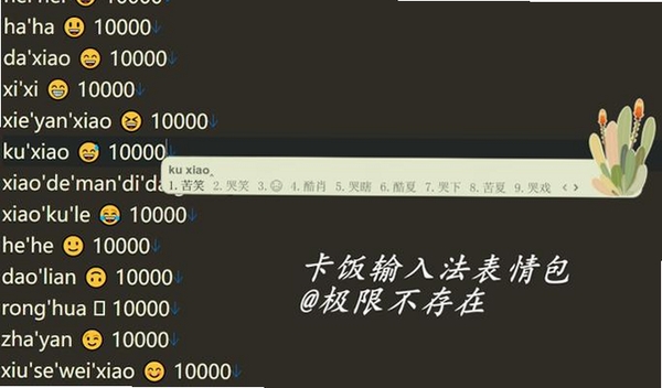 卡饭输入法运行截图