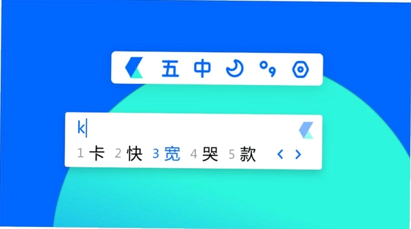 卡饭输入法运行截图