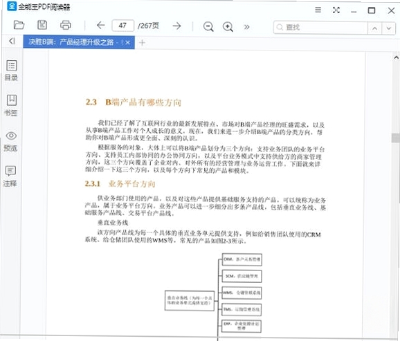 全能王PDF转换器运行截图