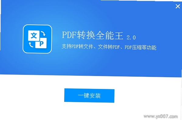全能王PDF转换器运行截图
