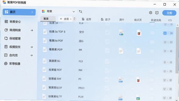 一幅展示幂果PDF格式转换器主界面的高清截图,界面简洁明亮,左侧为功能导航栏,右侧为文件列表区域,背景为淡雅的蓝白渐变色调,整体风格现代专业,软件名称清晰显示在窗口顶部