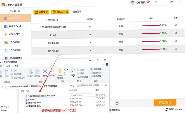 幂果PDF格式转换器运行截图