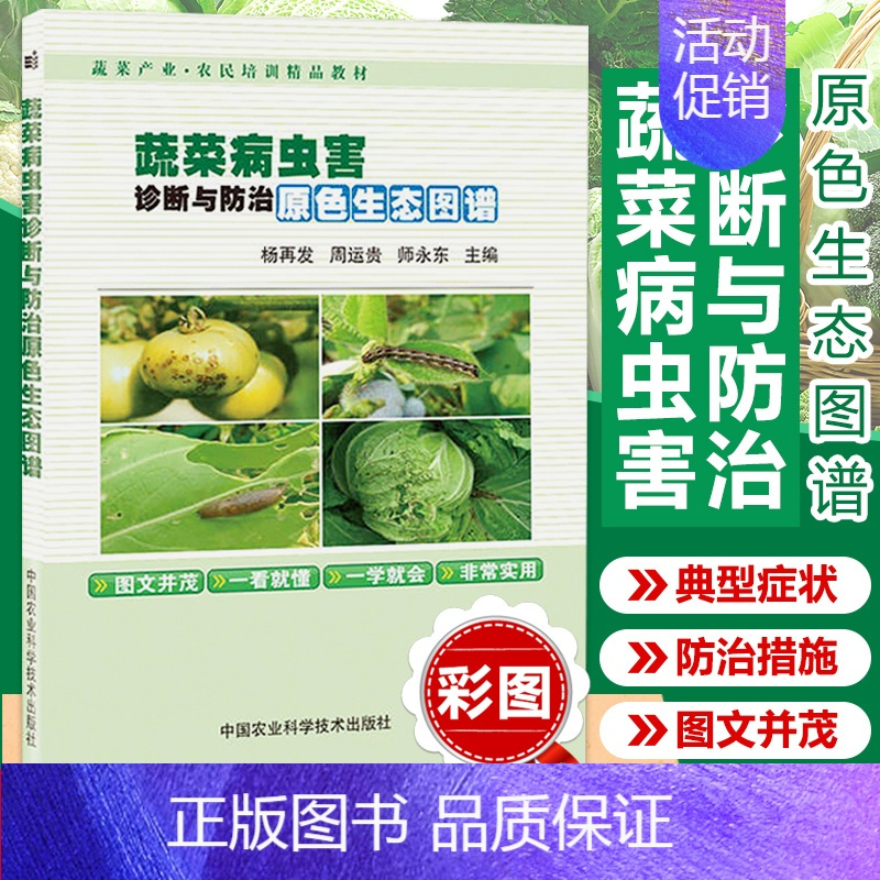 种植博士 蔬菜病虫害 防治方法 配图