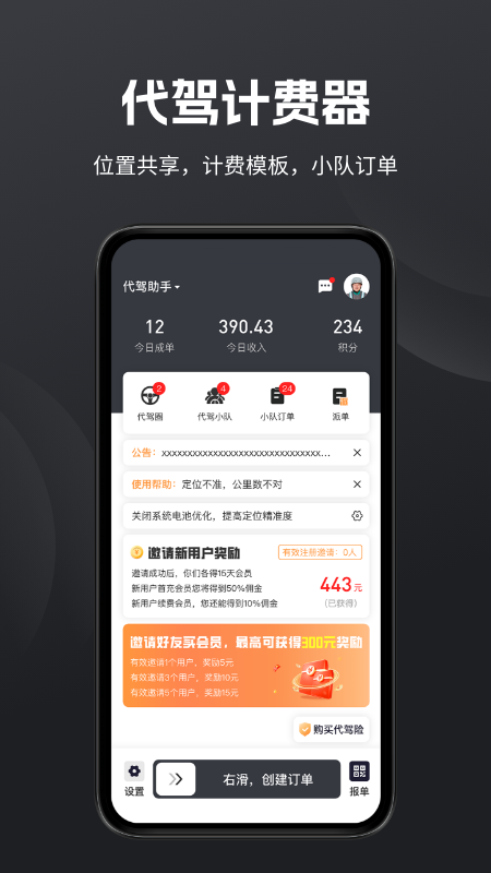 代驾司机计费助手 下载安装 手机应用图标