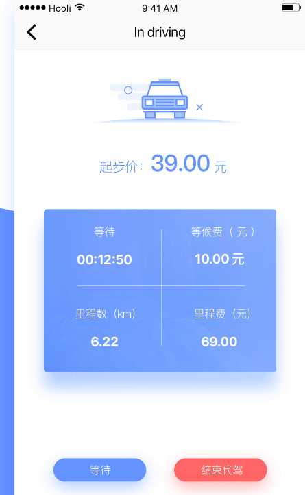 代驾司机计费助手 使用界面 显示每单收入明细