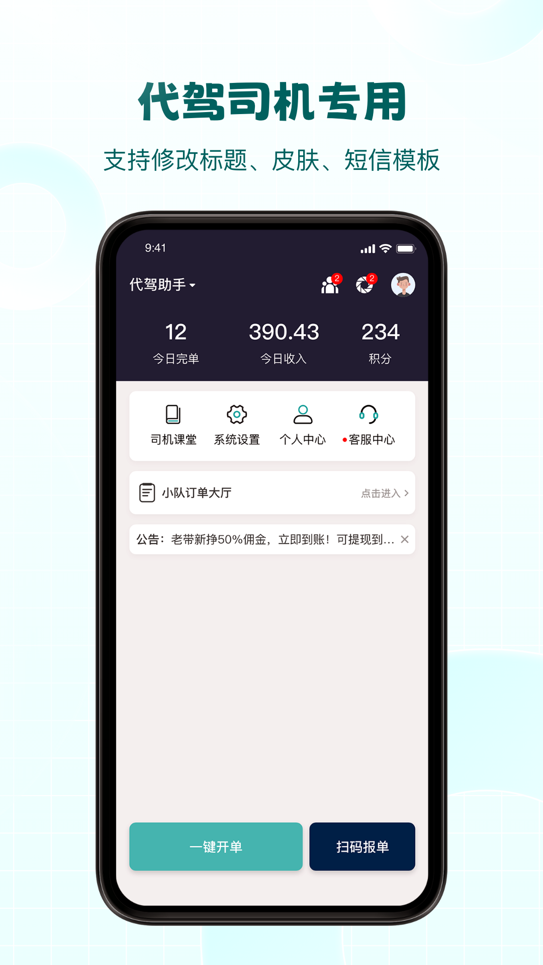 代驾司机计费助手 里程时长输入 计算收入结果