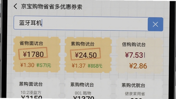 京宝购物省省多优惠券搜索界面,输入框显示“蓝牙耳机”,下方列出多张优惠券卡片,券面金额高亮显示,背景为浅灰色网格,突出数据清晰感,风格写实,适配Boogu模型生成。
