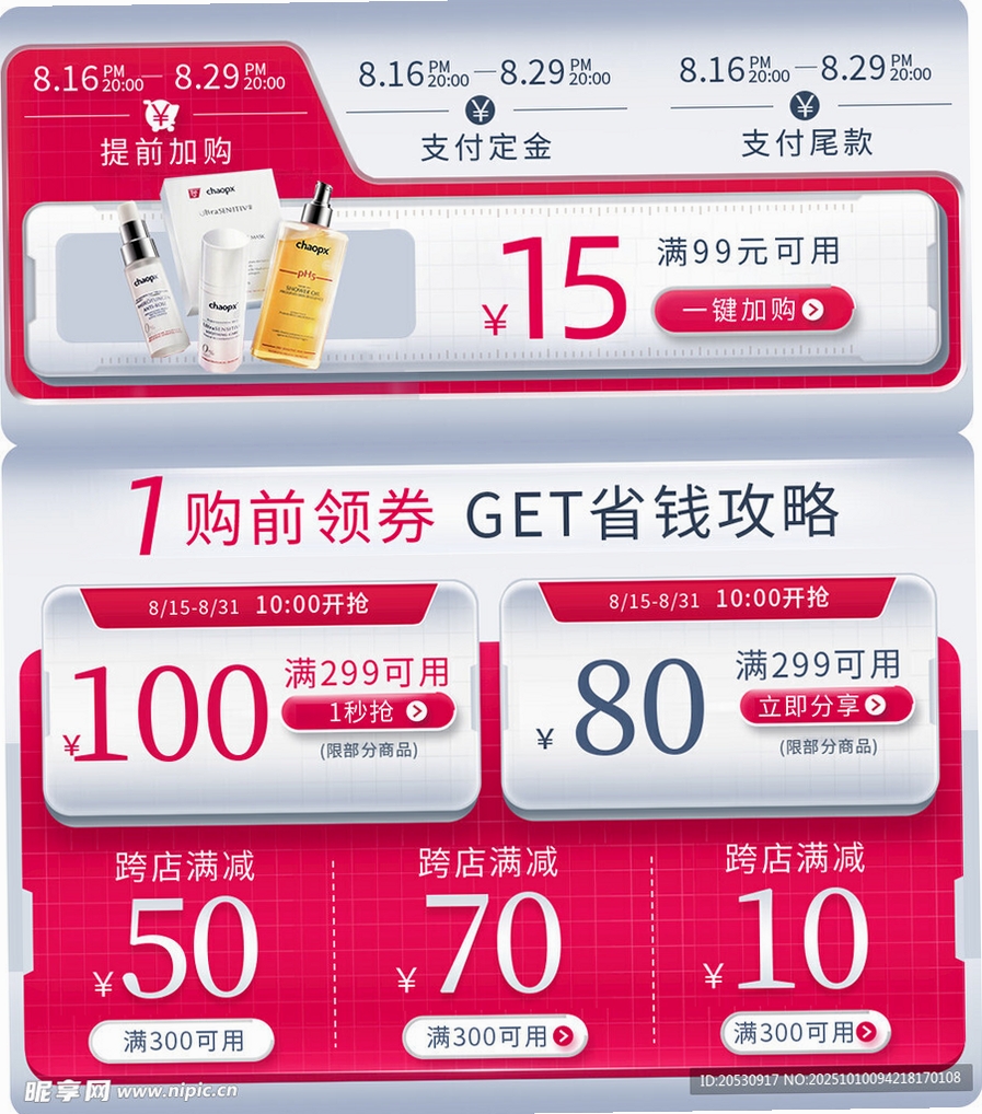 购物特惠省钱多 使用教程
