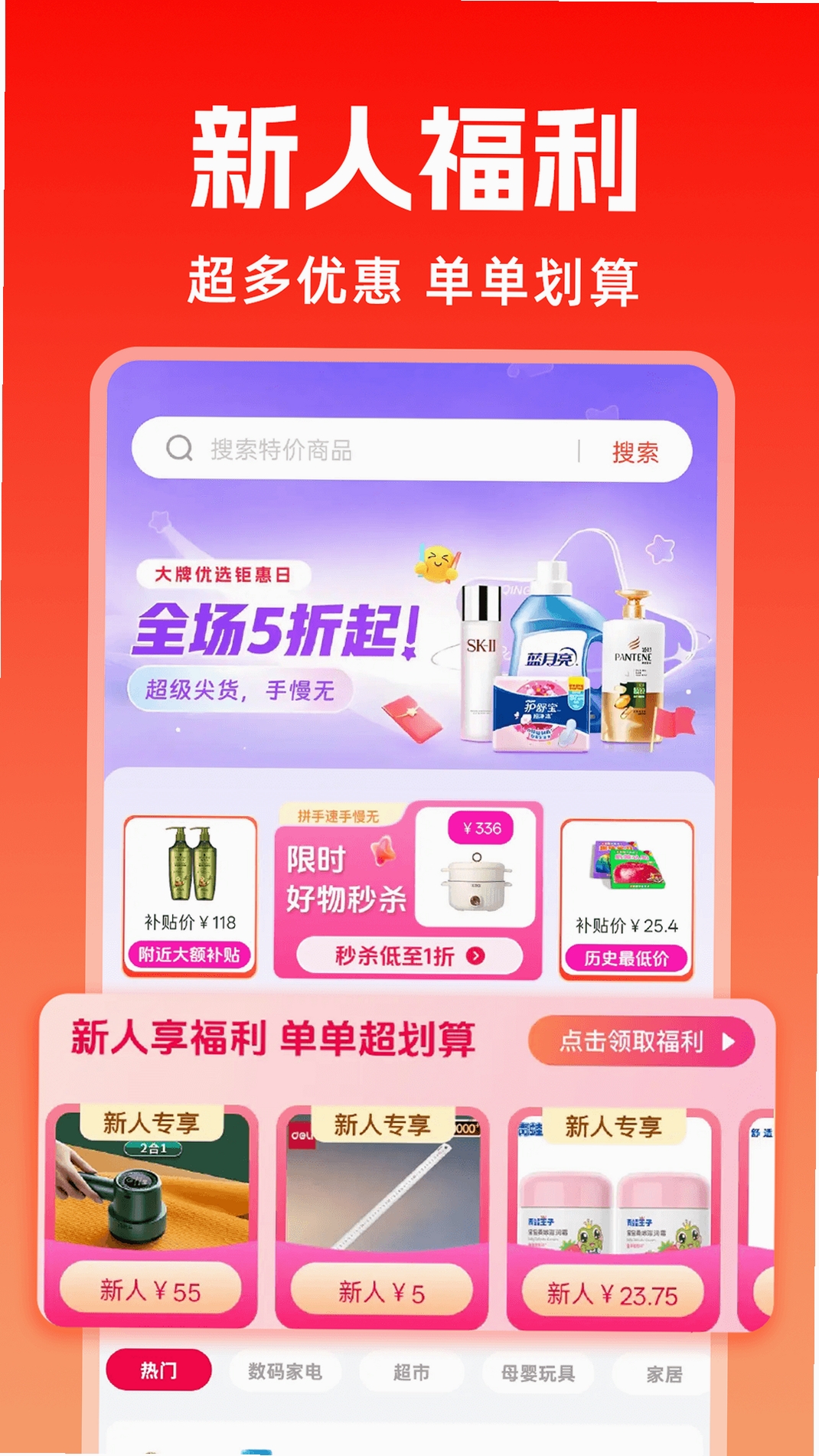 购物特惠省钱多 下载安装