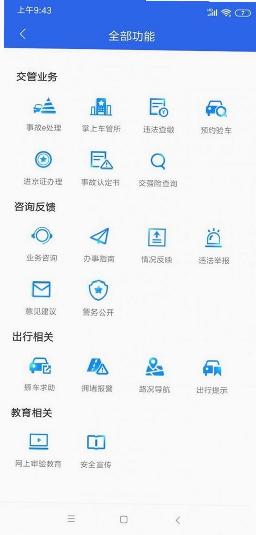 交通违章违规拍运行截图