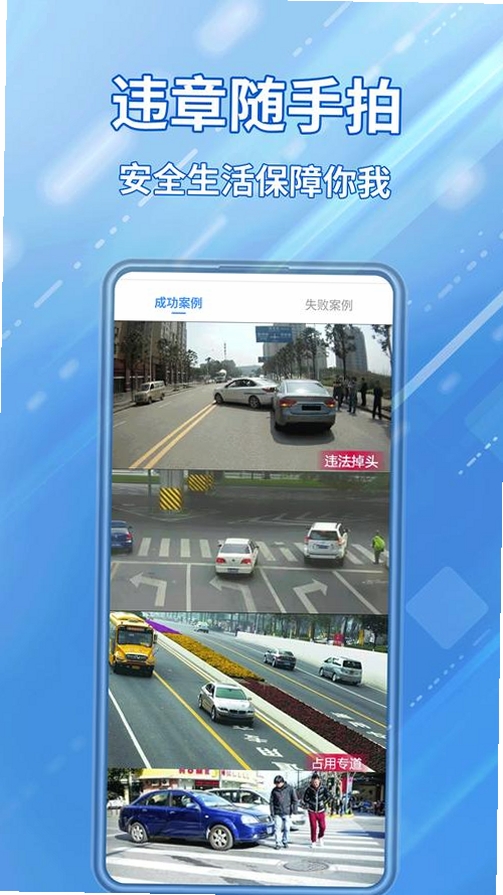 交通违章违规拍运行截图