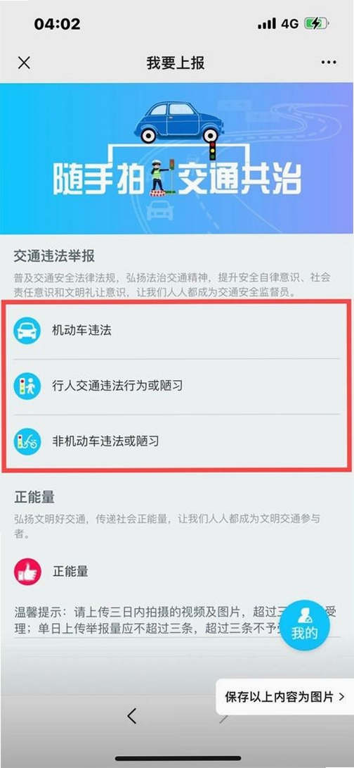 交通违章违规拍运行截图