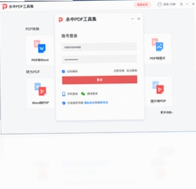 永中PDF工具集启动报错解决方法